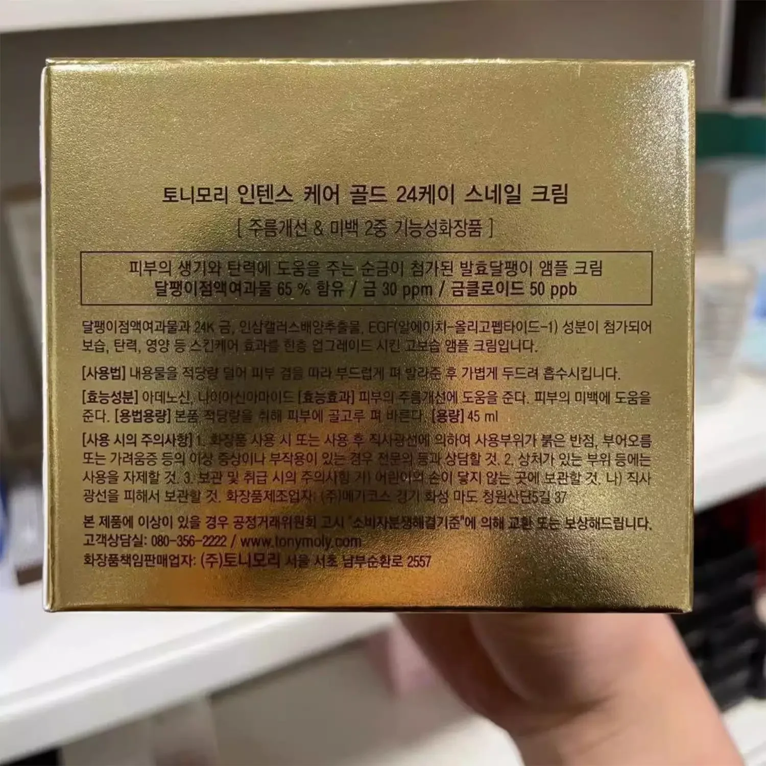 Corea SkinCare TONYMOLY 24K or - Skincare Glad2Glow reseña y precio